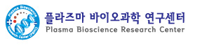 플라즈마 바이오과학 연구소